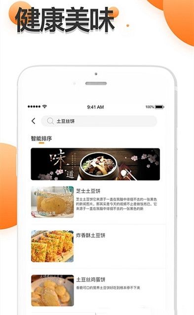 中华美食家常菜谱App最新版图2