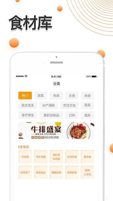 中华美食家常菜谱App最新版图3