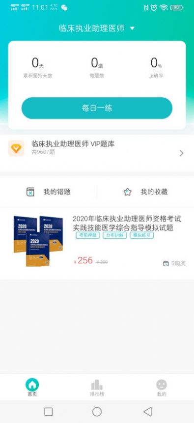 易考必过app免费版图2