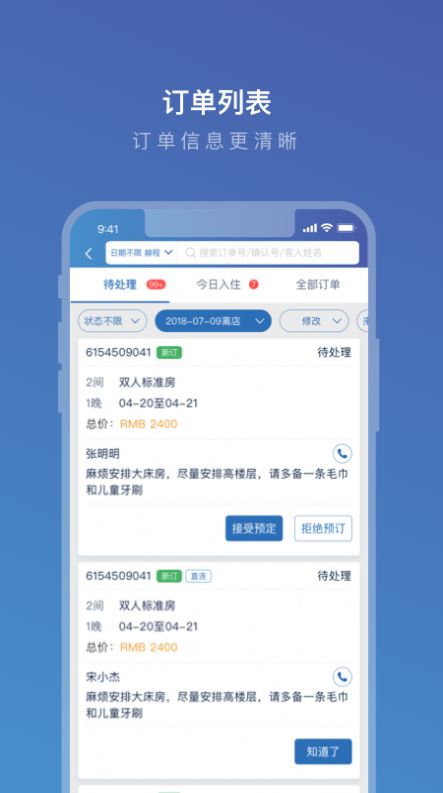 携程eBooking下载app酒店商家管理平台图1: