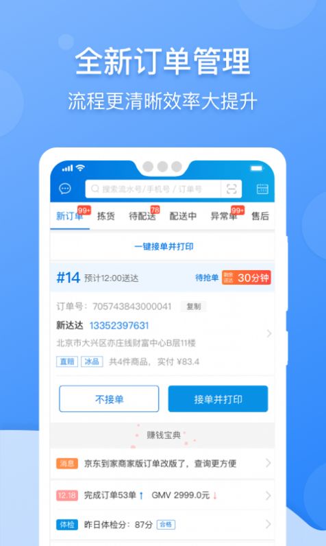 京东到家商家版app入驻bd邀请码图片1