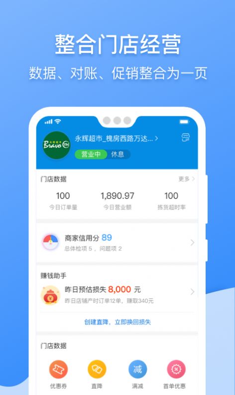 京东到家商家版app图1