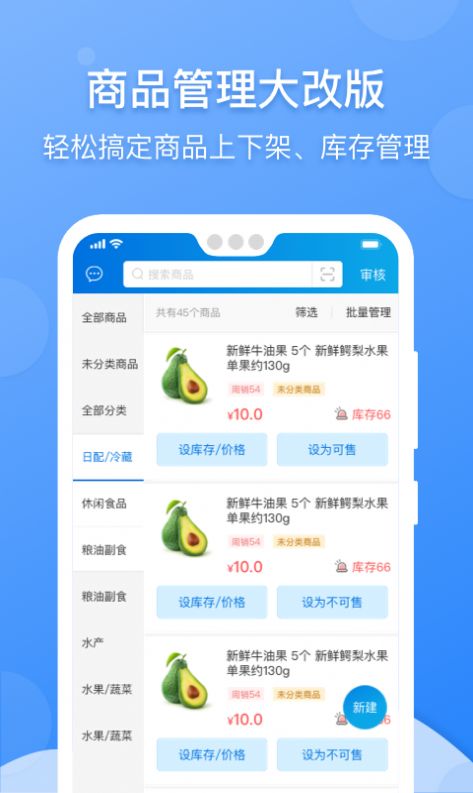 京东到家商家版app图3