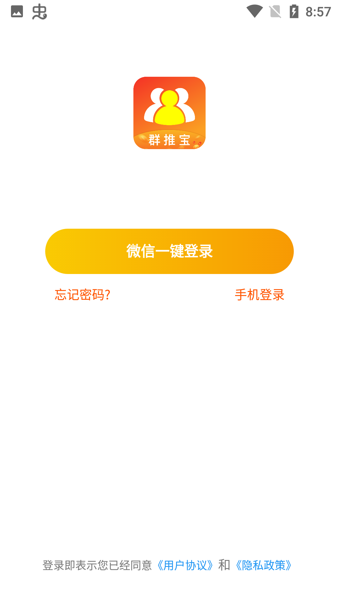 群推宝APP手机版下载图1: