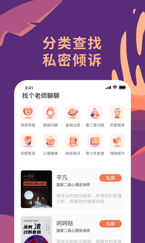 聊喻情感咨询APP正式版下载图1: