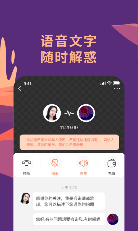 聊喻情感咨询APP正式版下载图2: