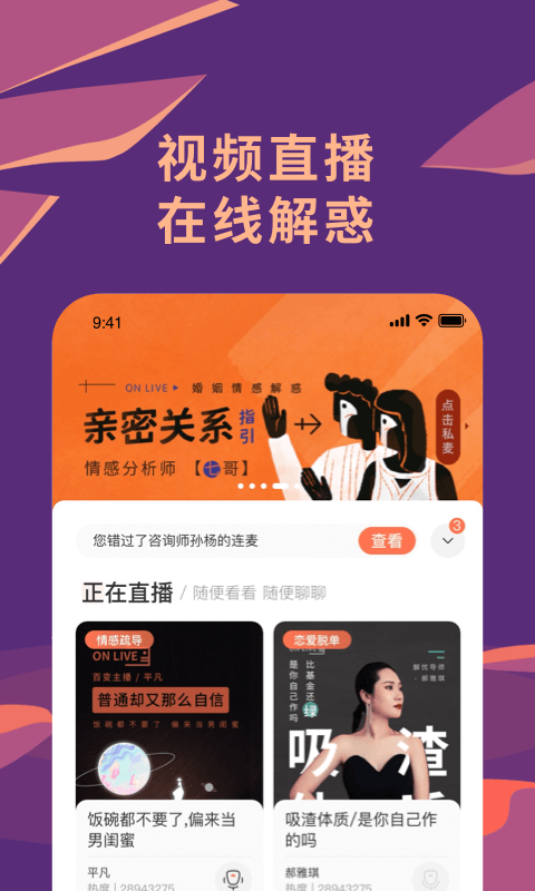 聊喻情感咨询APP正式版下载图3: