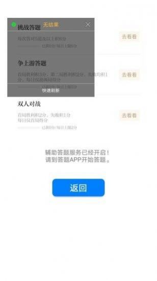 挑战答题助手app手机免费版图1: