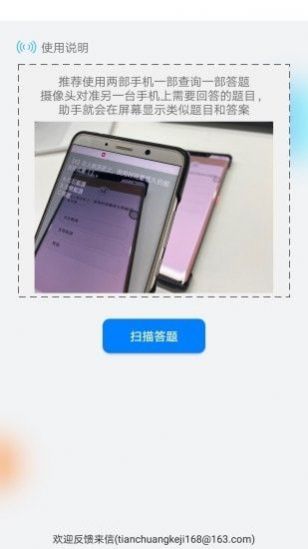 挑战答题助手app图3