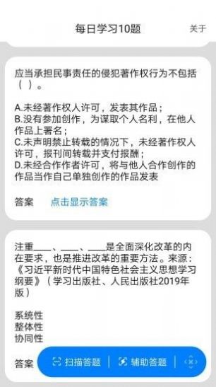 挑战答题助手app手机免费版图2: