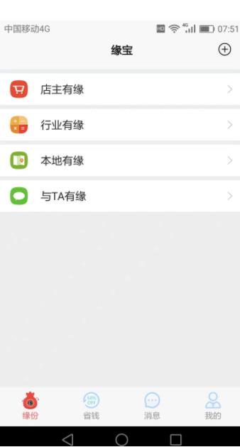 缘宝app手机免费版图2: