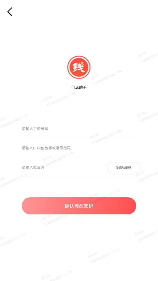 钱大妈助手app手机免费版图1: