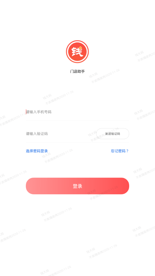 钱大妈助手app手机免费版图2: