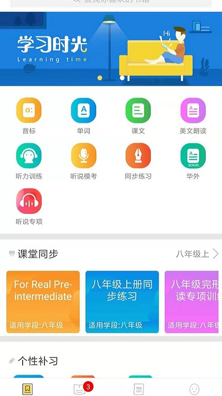 彩蛋英语APP最新版下载图3: