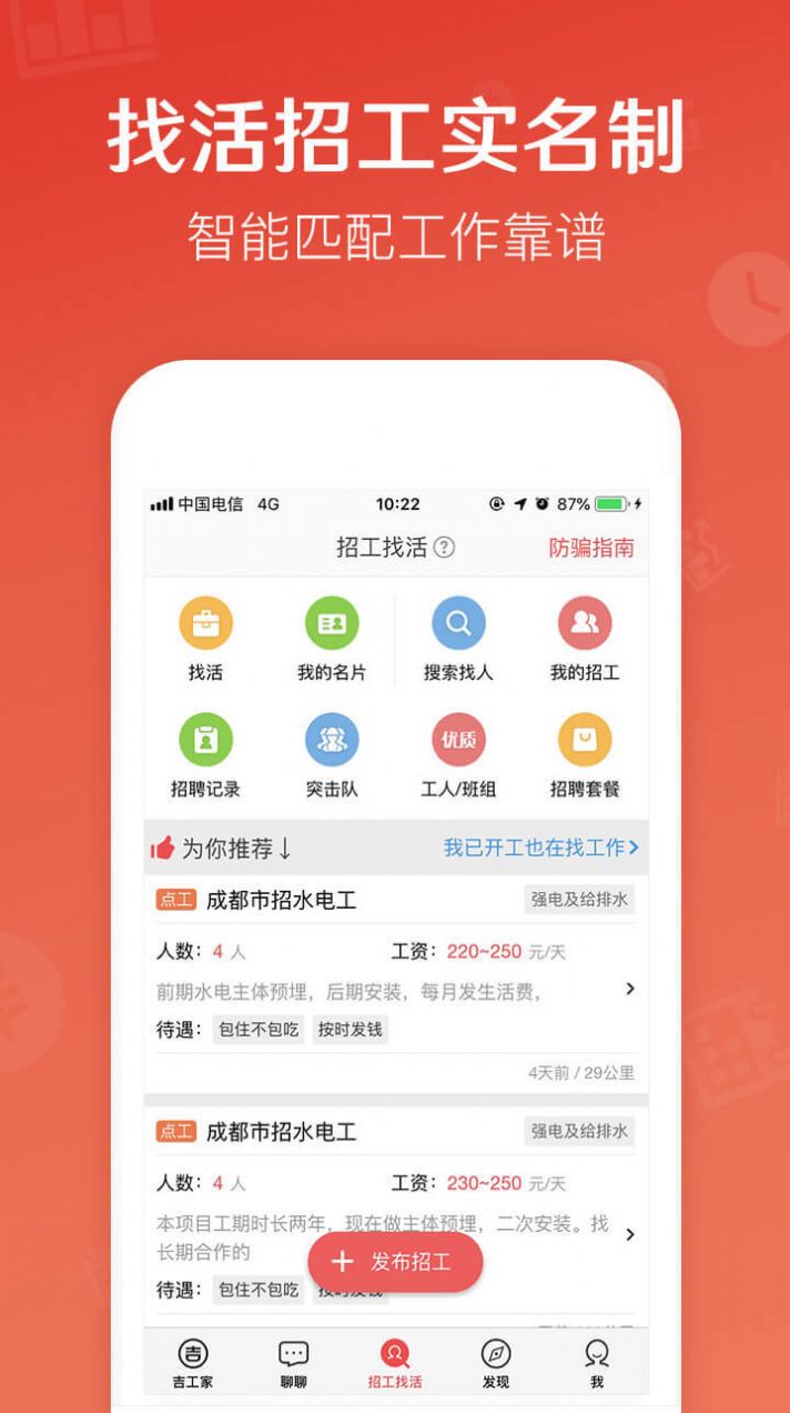 吉工家app免费下载瓦工安装2022图片1