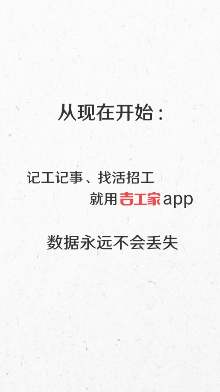 吉工家app免费下载瓦工图3