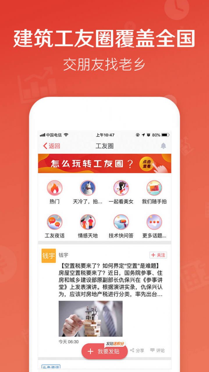 吉工家app免费下载瓦工图1