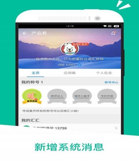 应用汇app官方下载图4: