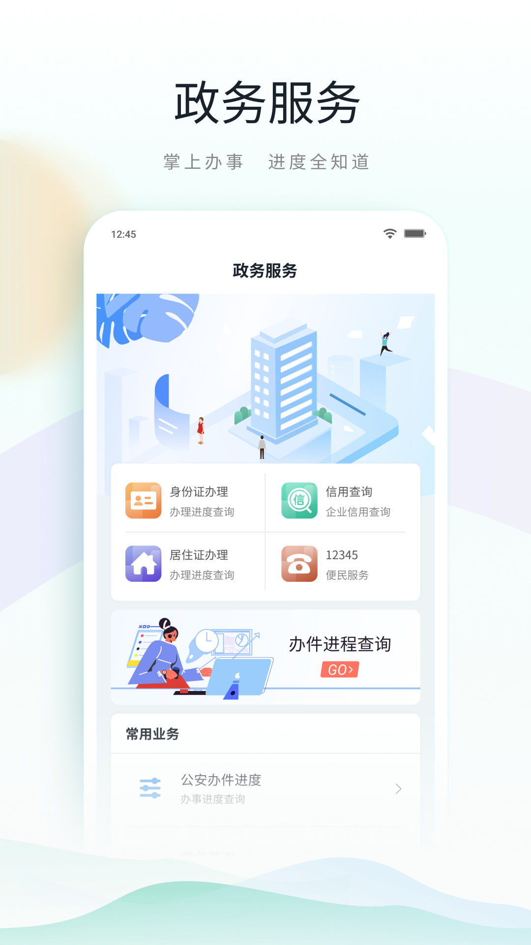 昆山市民app鹿路通图2