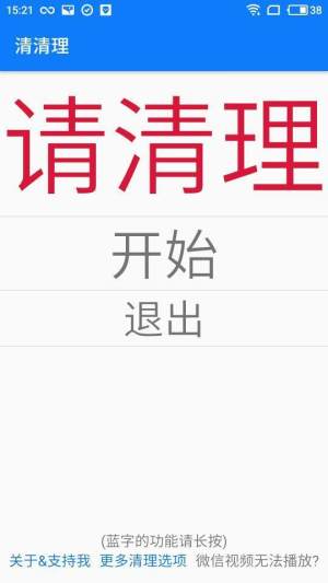 清清理APP图2