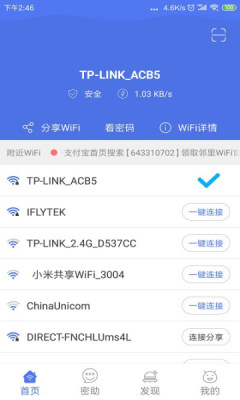 邻里wifi密码显示版app官方免费版图1: