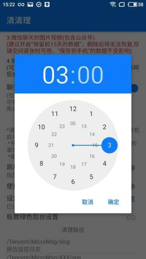 清清理APP图3