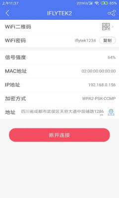 邻里wifi密码显示版app官方免费版图2: