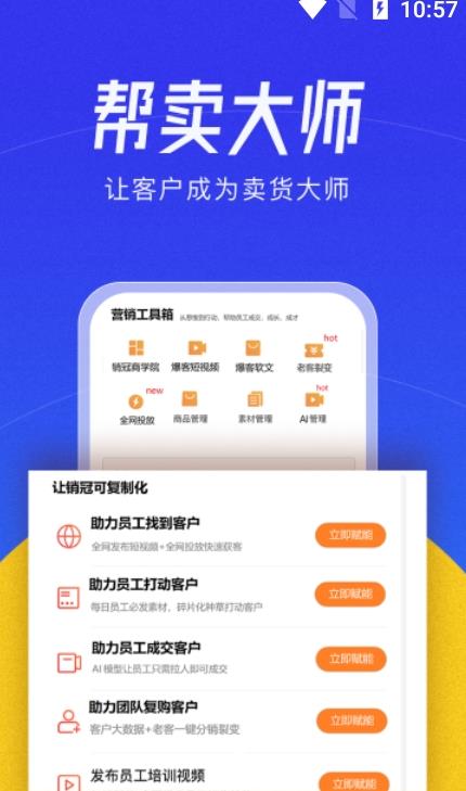 帮卖大师app官方免费版图1: