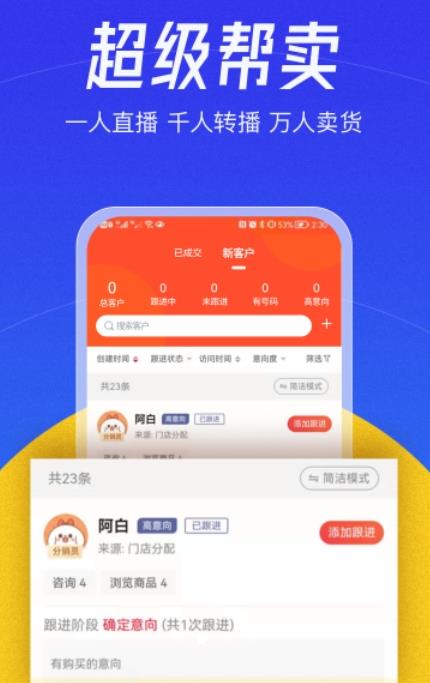 帮卖大师app官方免费版图2: