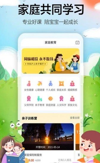 海马成长APP官方版下载图3: