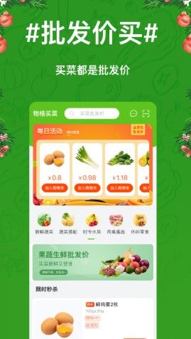 物格买菜app免费版图1: