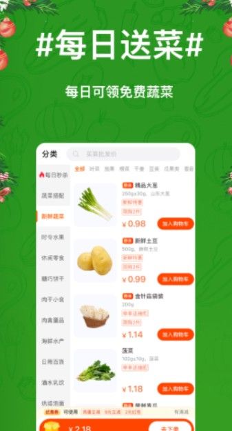 物格买菜app免费版图2: