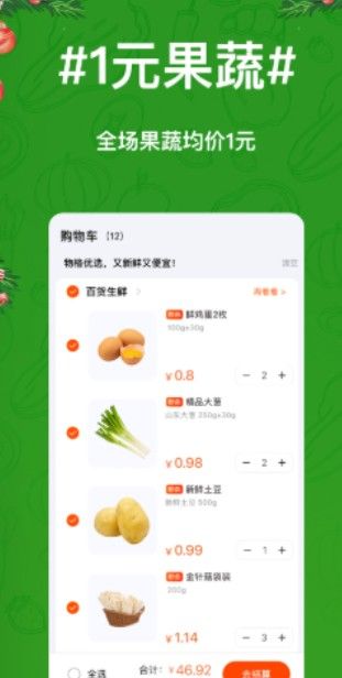 物格买菜app免费版图3: