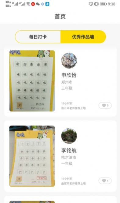 龟小兔写字app图1