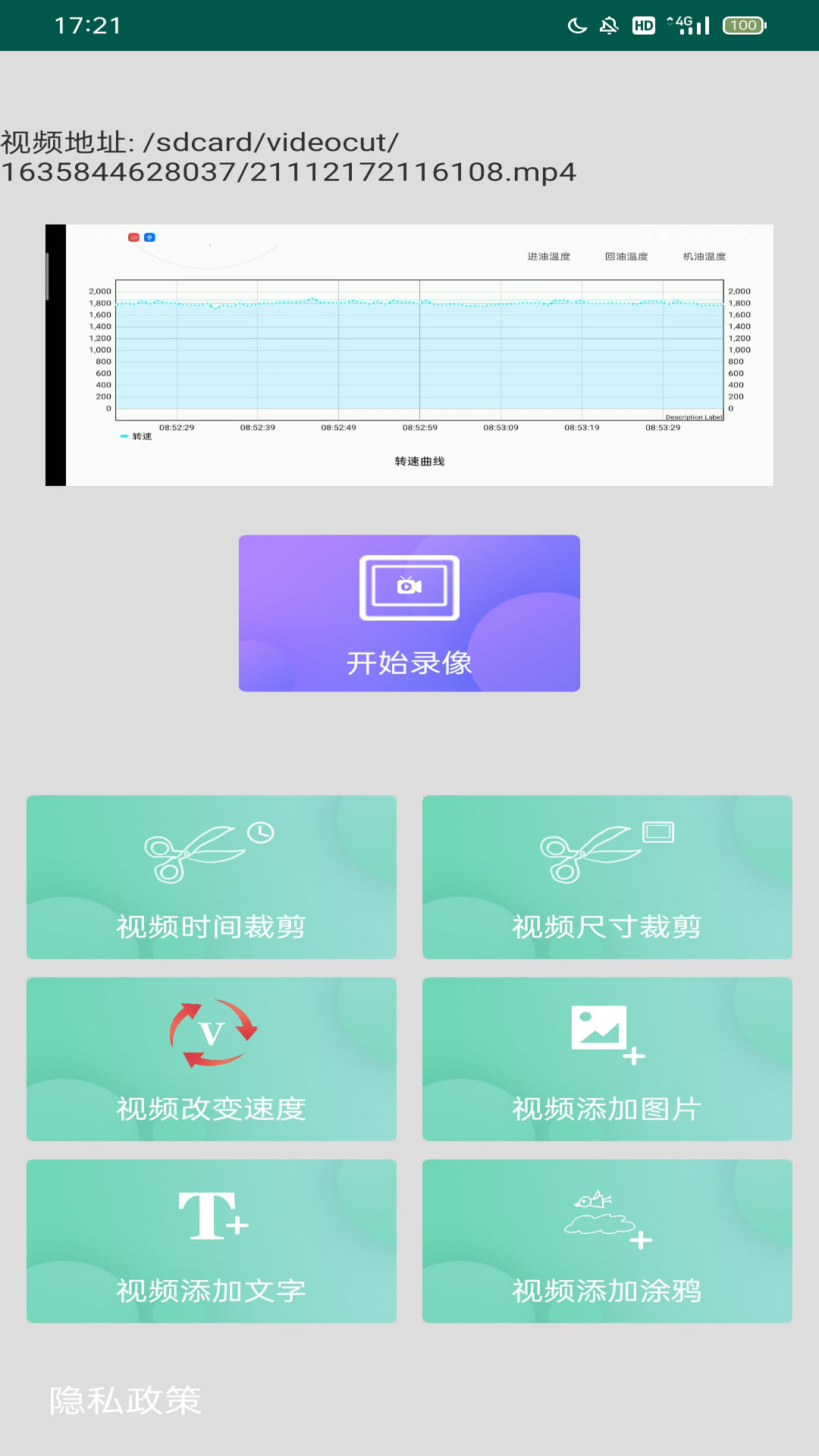 视频剪辑马陈版app官方免费版图1: