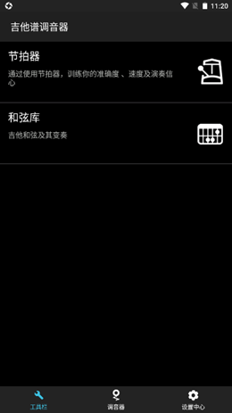 吉他谱调音器app官方最新版图3: