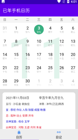 已年手机日历app手机最新版图2: