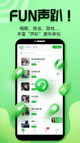 声趣语音app安卓版图2