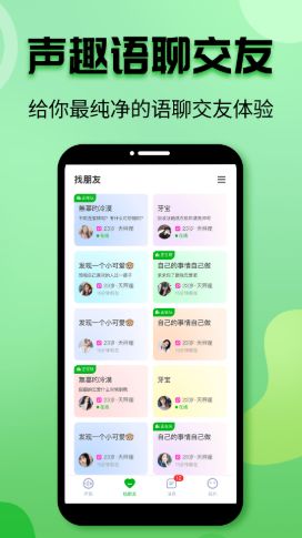 声趣语音app安卓版图3