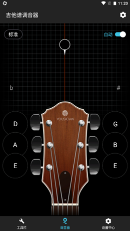 吉他谱调音器app官方最新版图1: