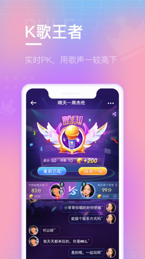 欢乐斗歌app手机最新版图1: