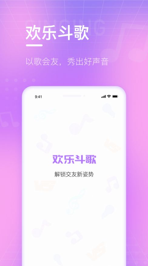 欢乐斗歌app手机最新版图片1