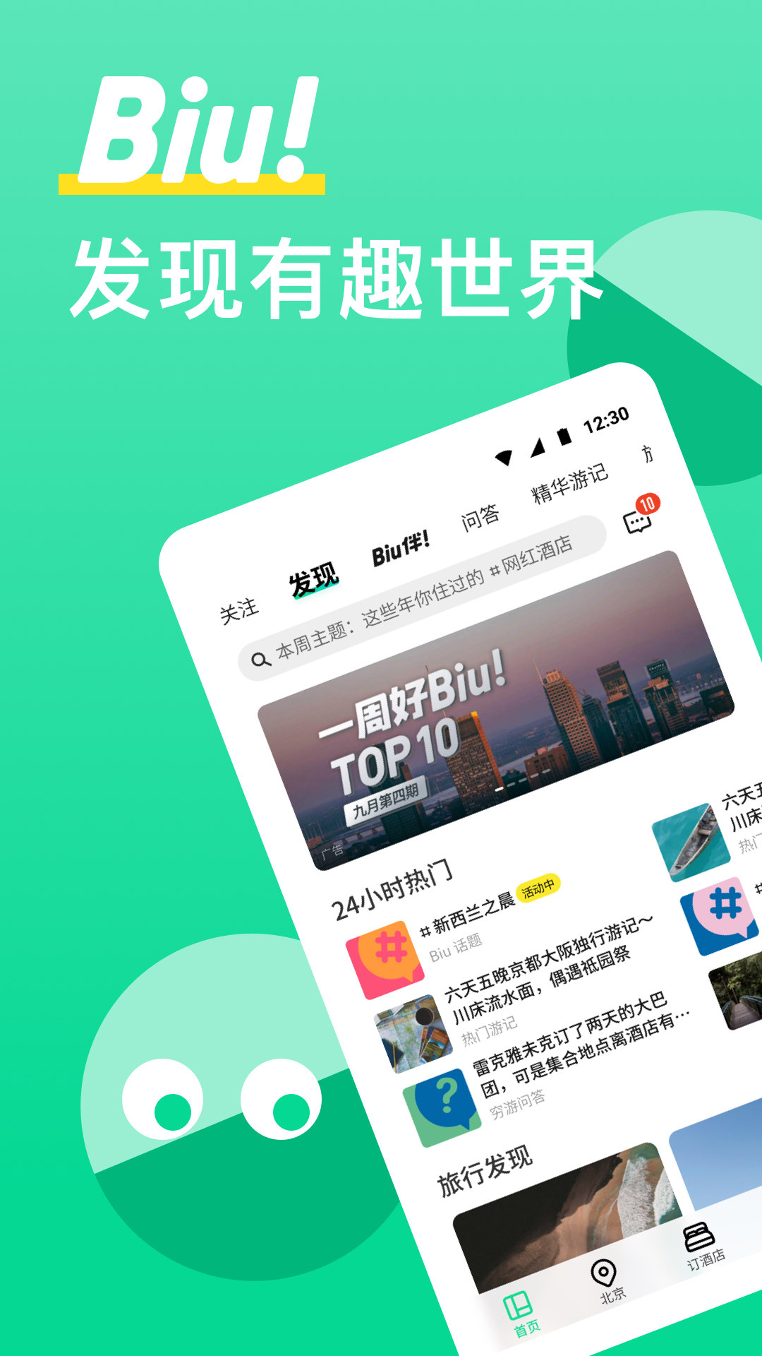 穷游app行程单分享图1