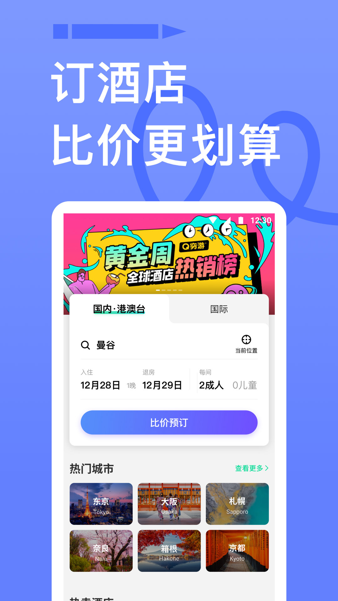 穷游app行程单分享图4