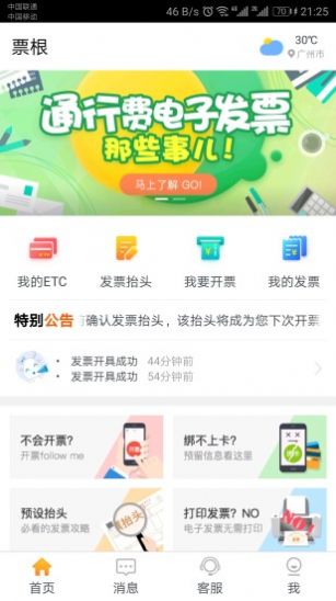 票根app官网图3