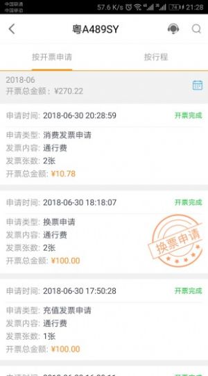 票根app官网图1