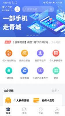 爱青城app免费下载图片1