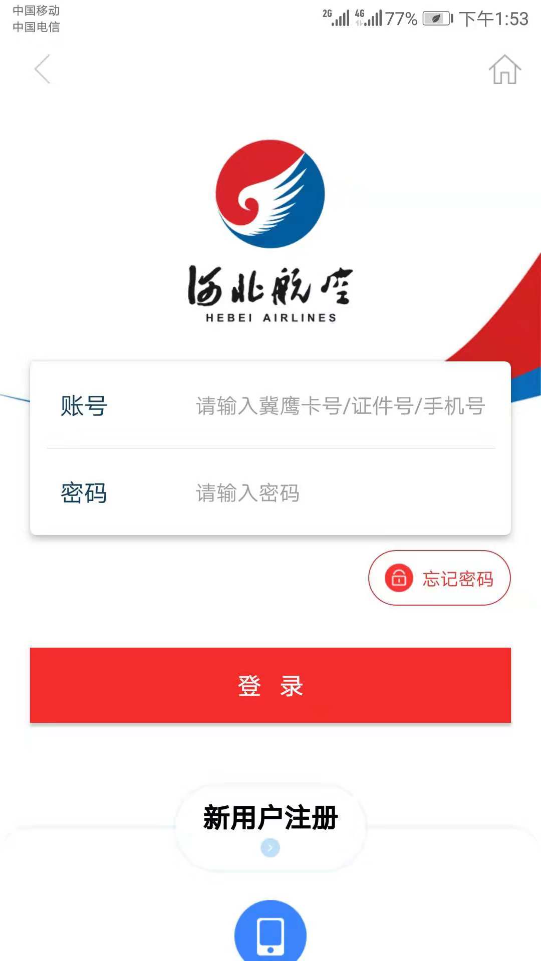 河北航空app订票值机图1