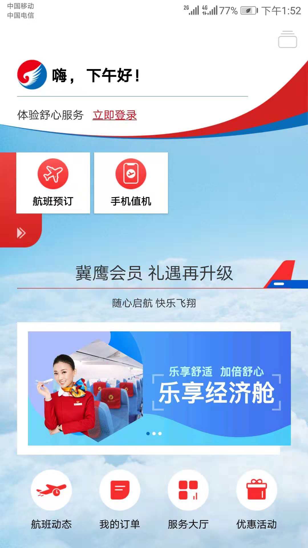 河北航空app订票值机图2