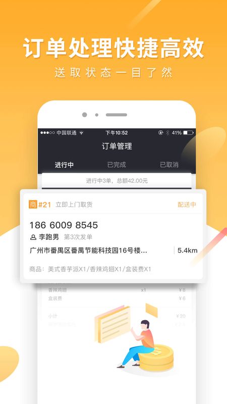 跑腿快车新商家版苹果版app2022图3: